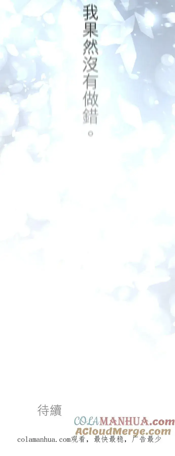 漫画《梗在喉间的话语》第68话第52张图