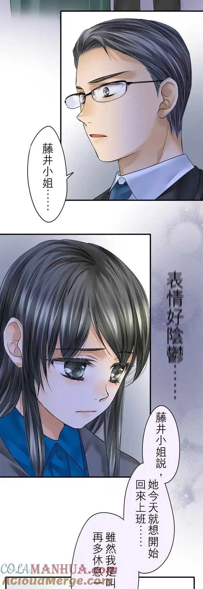 漫画《梗在喉间的话语》第68话第7张图