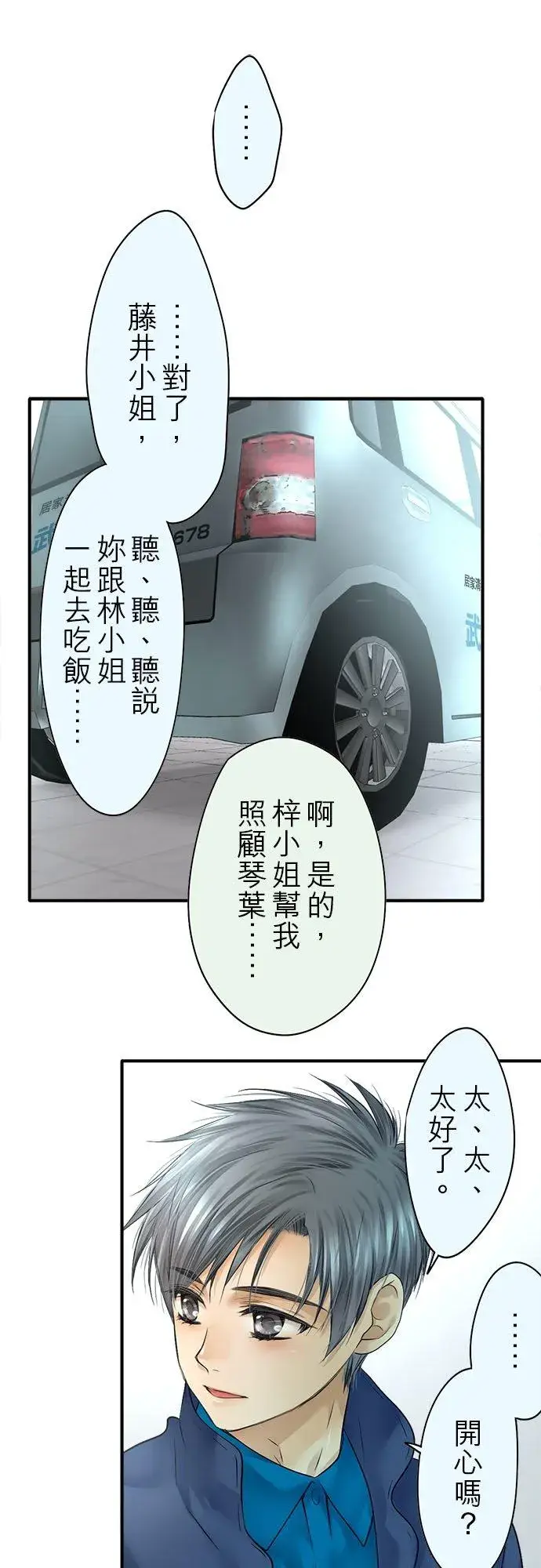 漫画《梗在喉间的话语》第69话第20张图