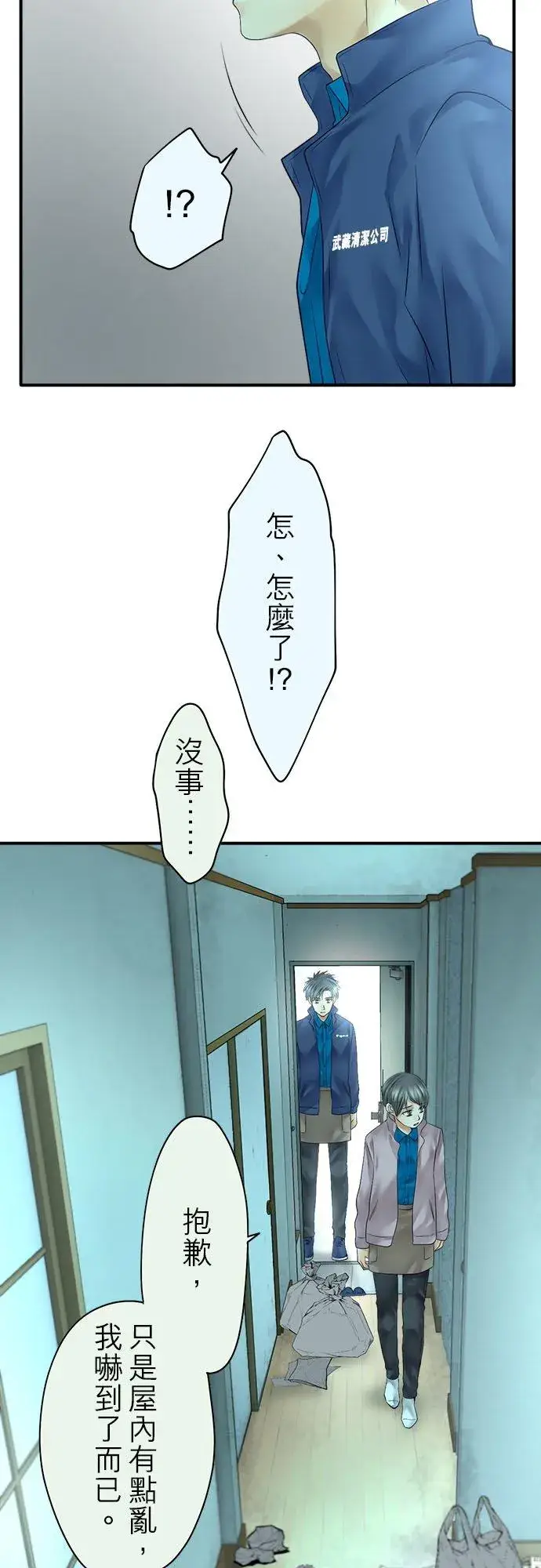 漫画《梗在喉间的话语》第69话第28张图