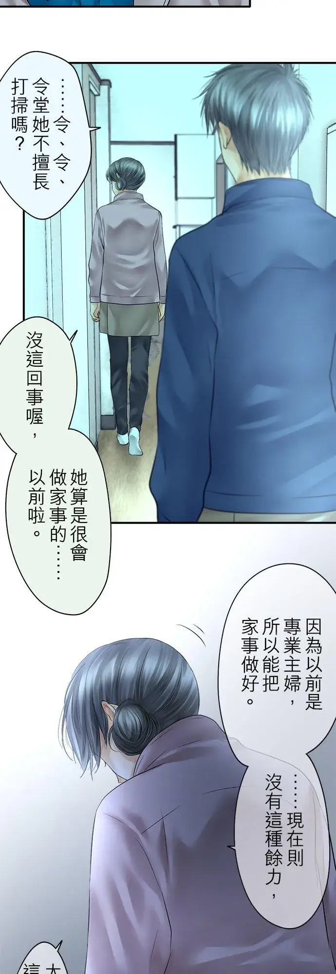 漫画《梗在喉间的话语》第69话第30张图