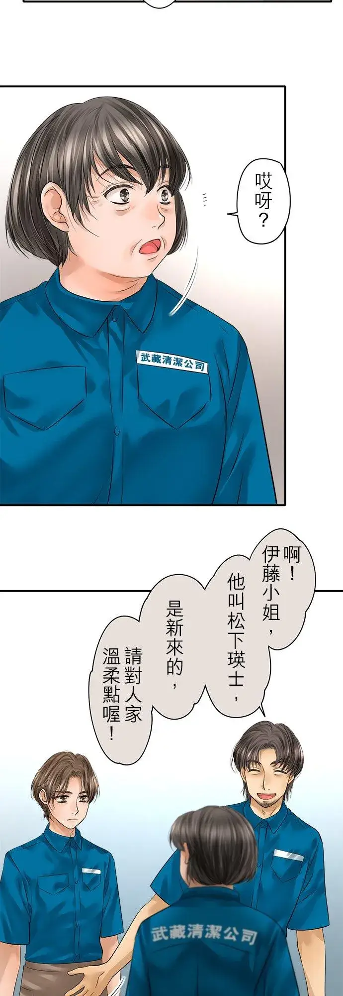 漫画《梗在喉间的话语》第75话第26张图