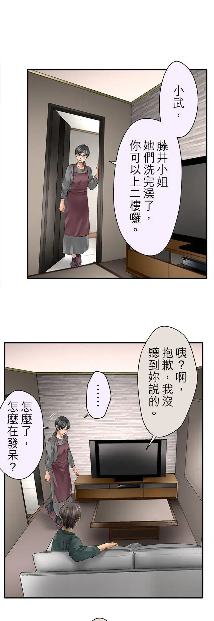漫画《梗在喉间的话语》第76话第38张图