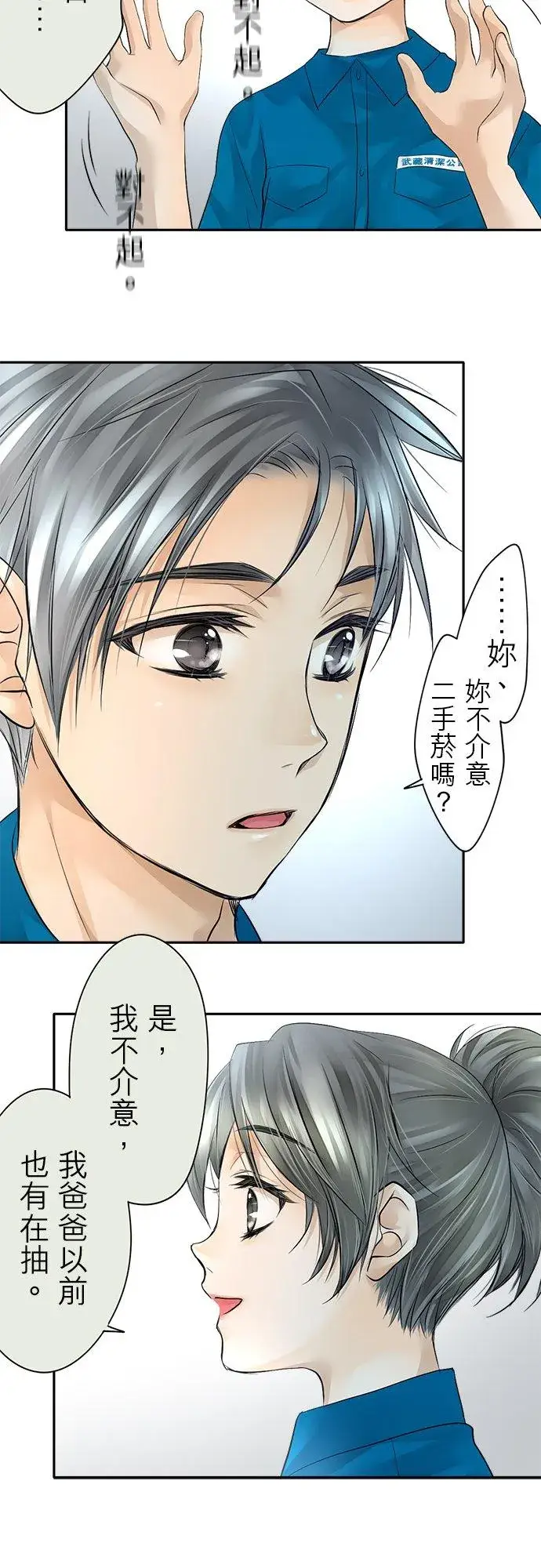 漫画《梗在喉间的话语》第8话第10张图