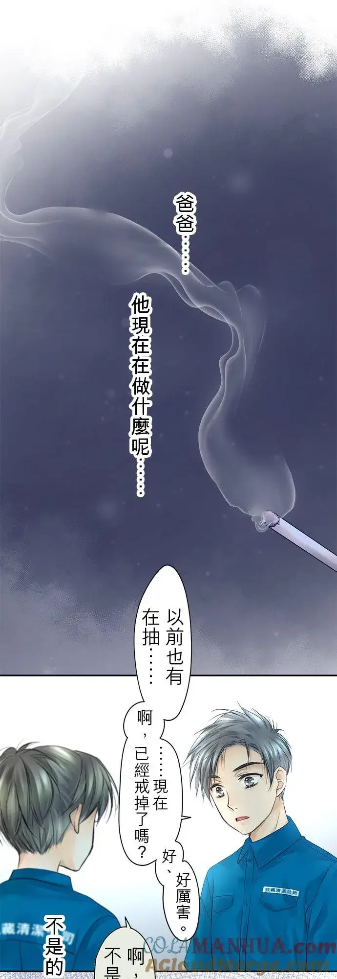 漫画《梗在喉间的话语》第8话第11张图