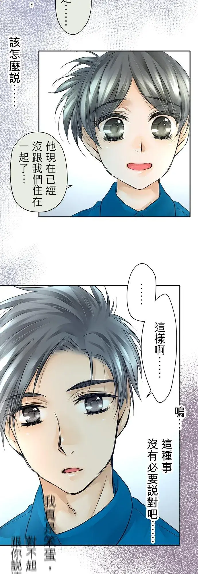漫画《梗在喉间的话语》第8话第12张图