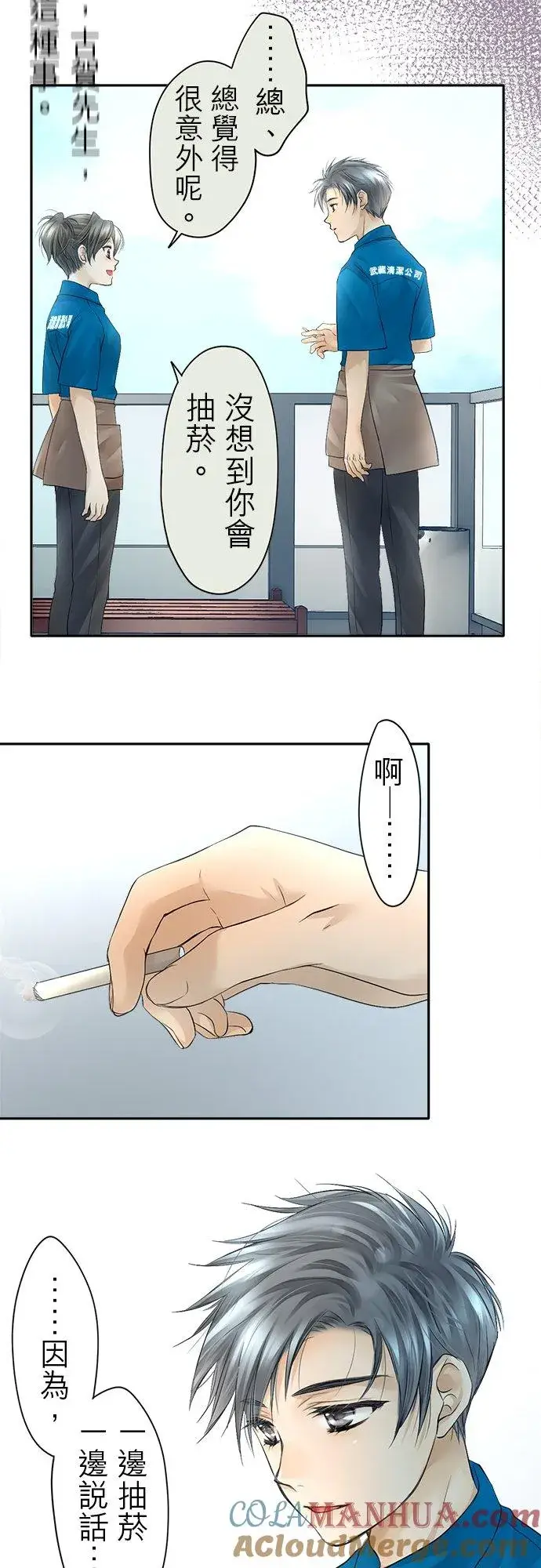 漫画《梗在喉间的话语》第8话第13张图