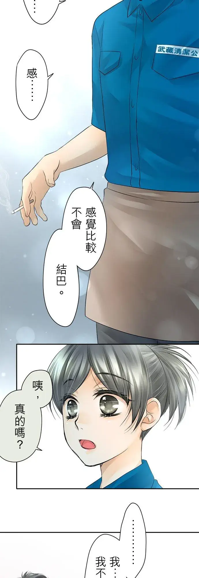 漫画《梗在喉间的话语》第8话第14张图