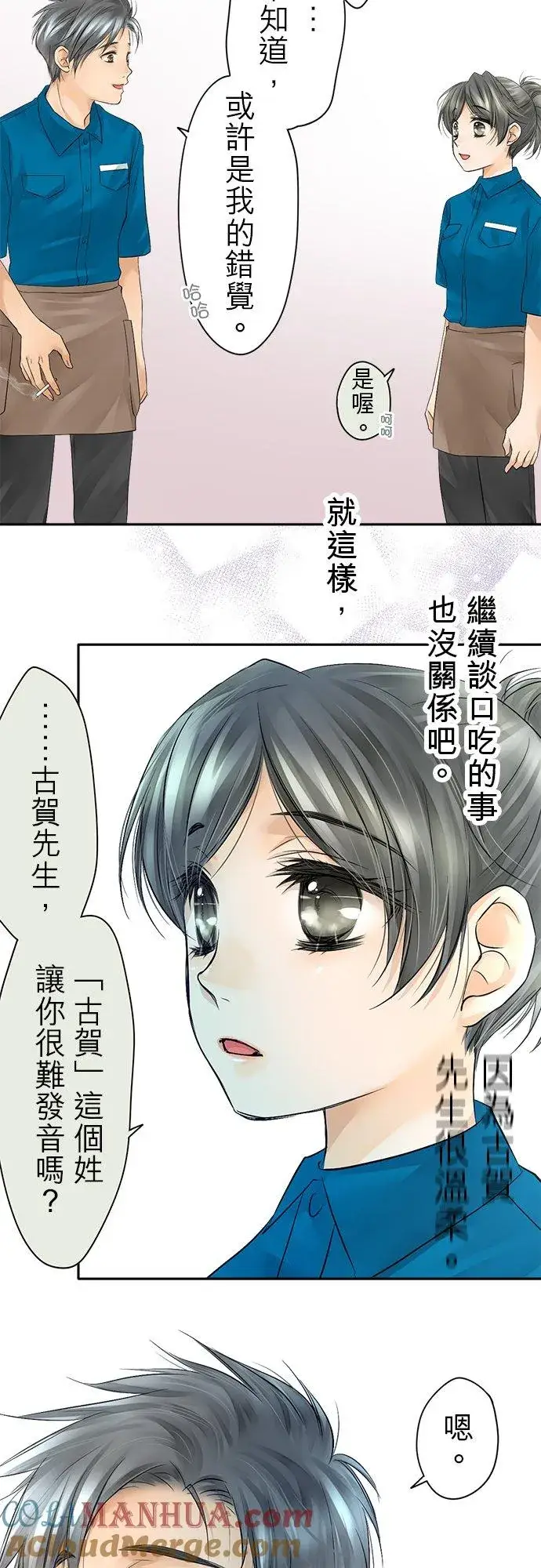 漫画《梗在喉间的话语》第8话第15张图