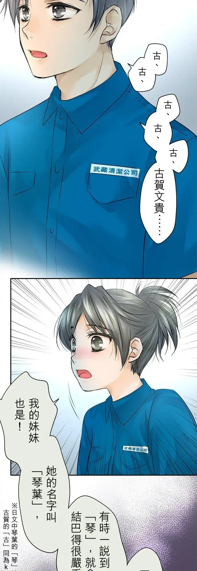 漫画《梗在喉间的话语》第8话第16张图