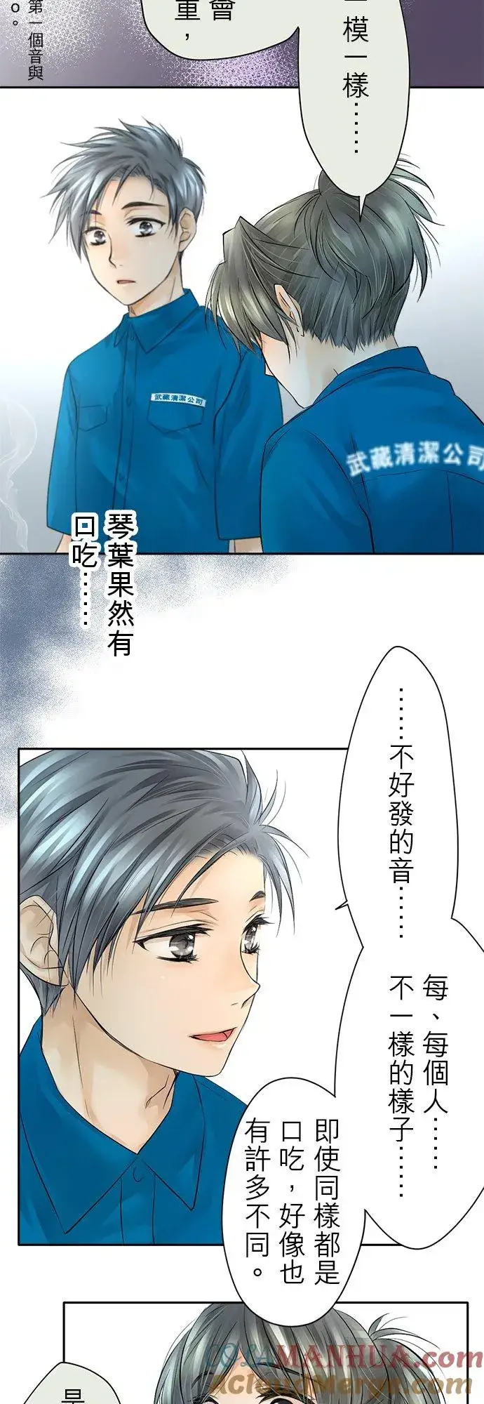 漫画《梗在喉间的话语》第8话第17张图