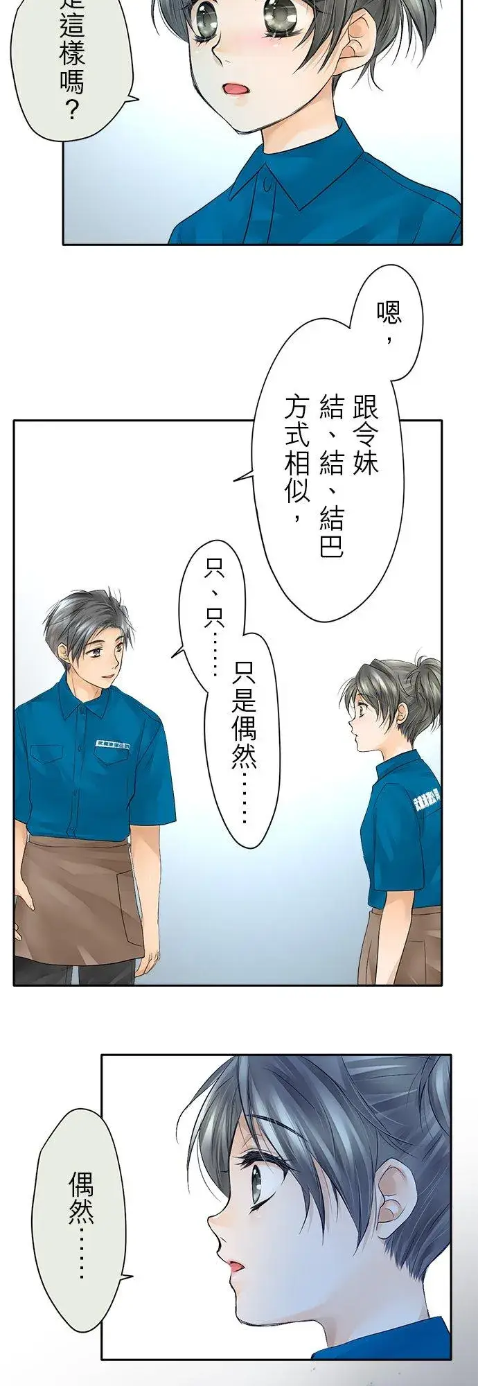 漫画《梗在喉间的话语》第8话第18张图