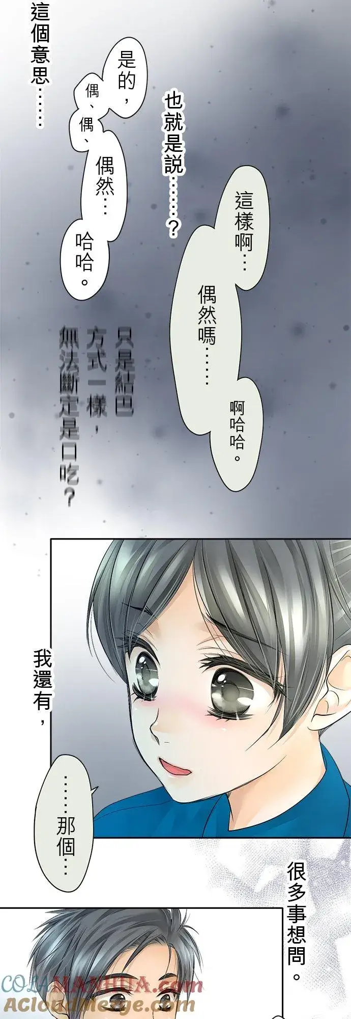 漫画《梗在喉间的话语》第8话第19张图