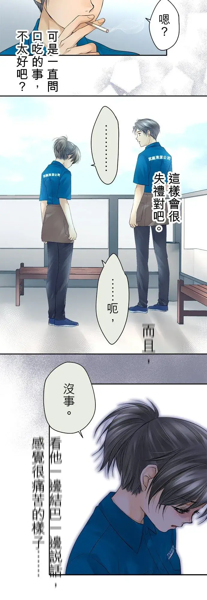 漫画《梗在喉间的话语》第8话第20张图