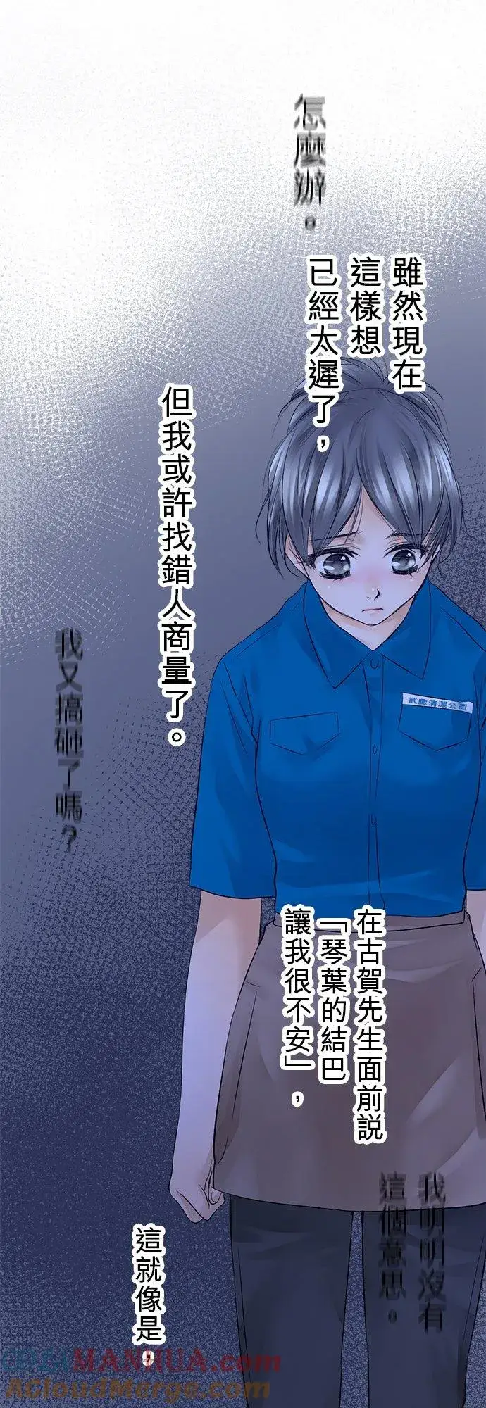 漫画《梗在喉间的话语》第8话第21张图