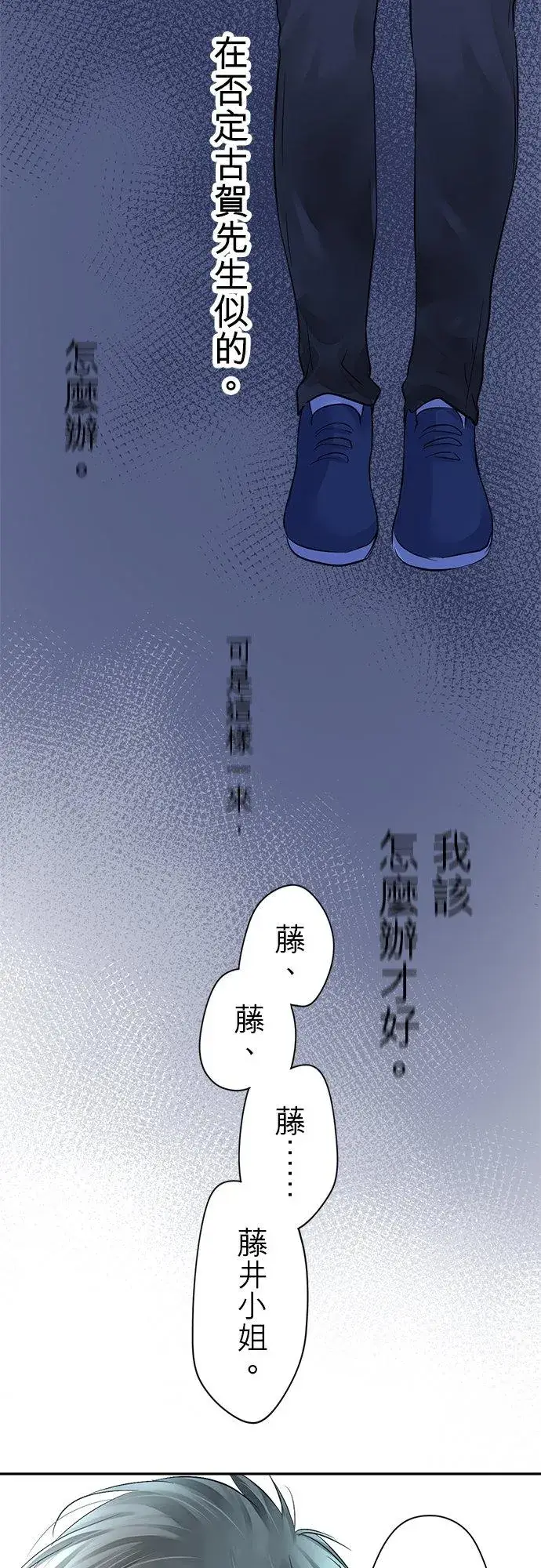 漫画《梗在喉间的话语》第8话第22张图