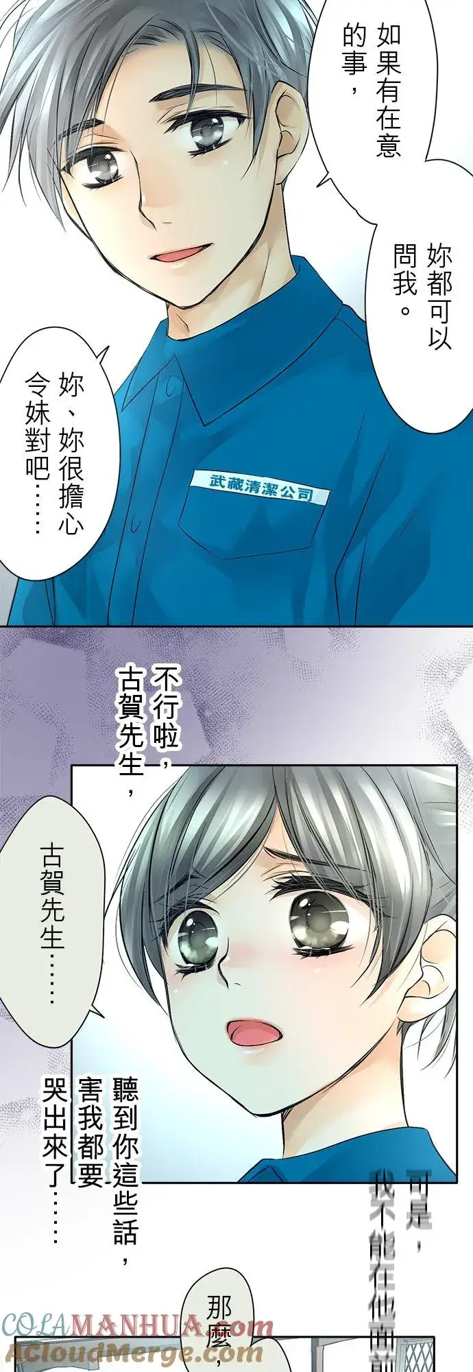 漫画《梗在喉间的话语》第8话第23张图