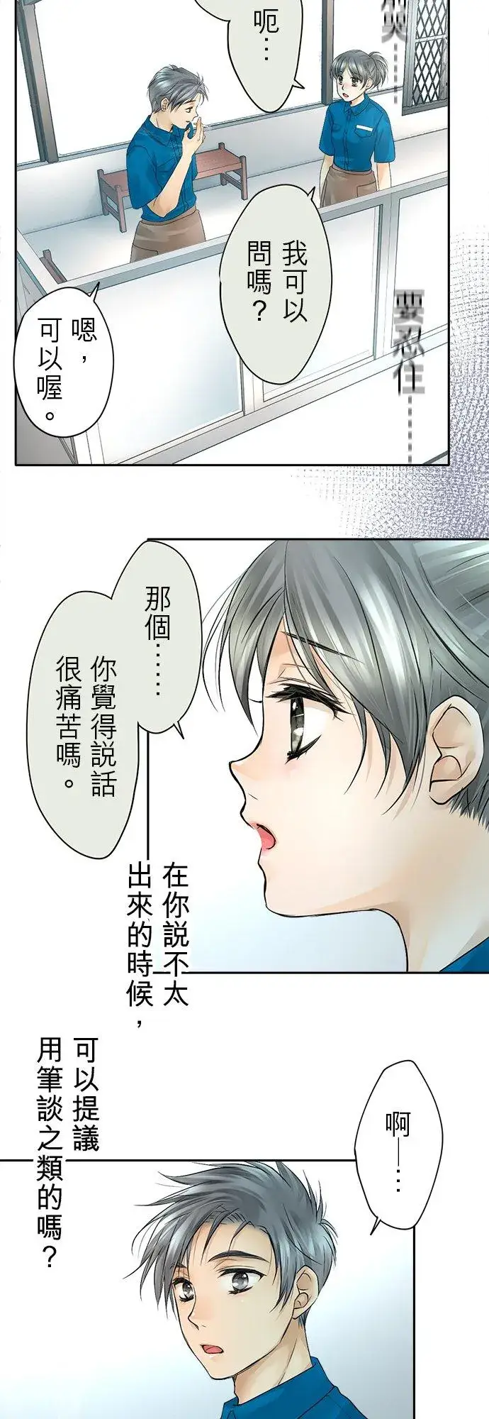 漫画《梗在喉间的话语》第8话第24张图