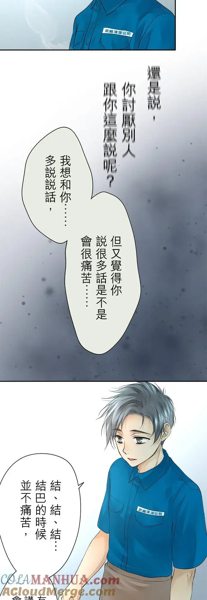 漫画《梗在喉间的话语》第8话第25张图