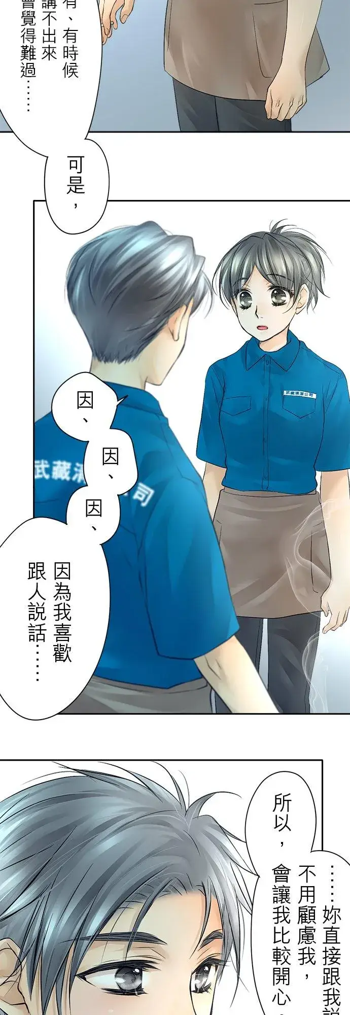 漫画《梗在喉间的话语》第8话第26张图