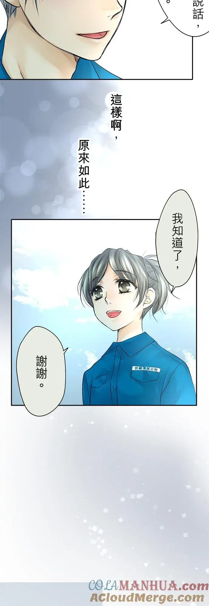 漫画《梗在喉间的话语》第8话第27张图