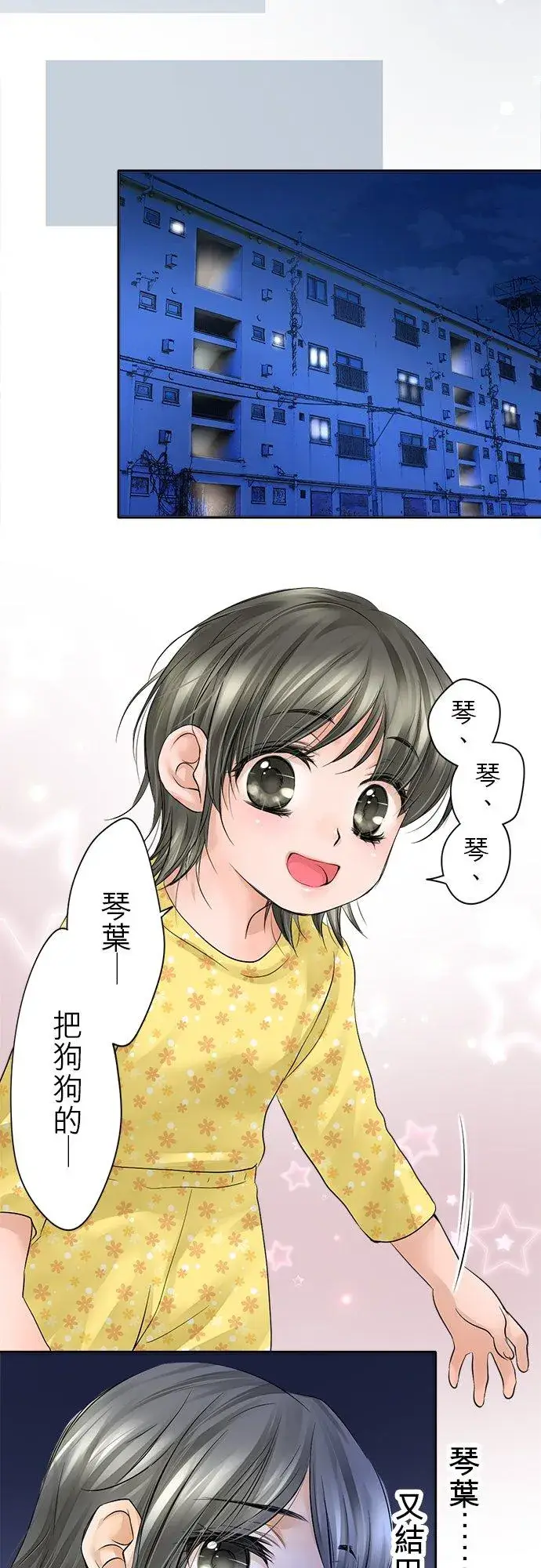 漫画《梗在喉间的话语》第8话第28张图