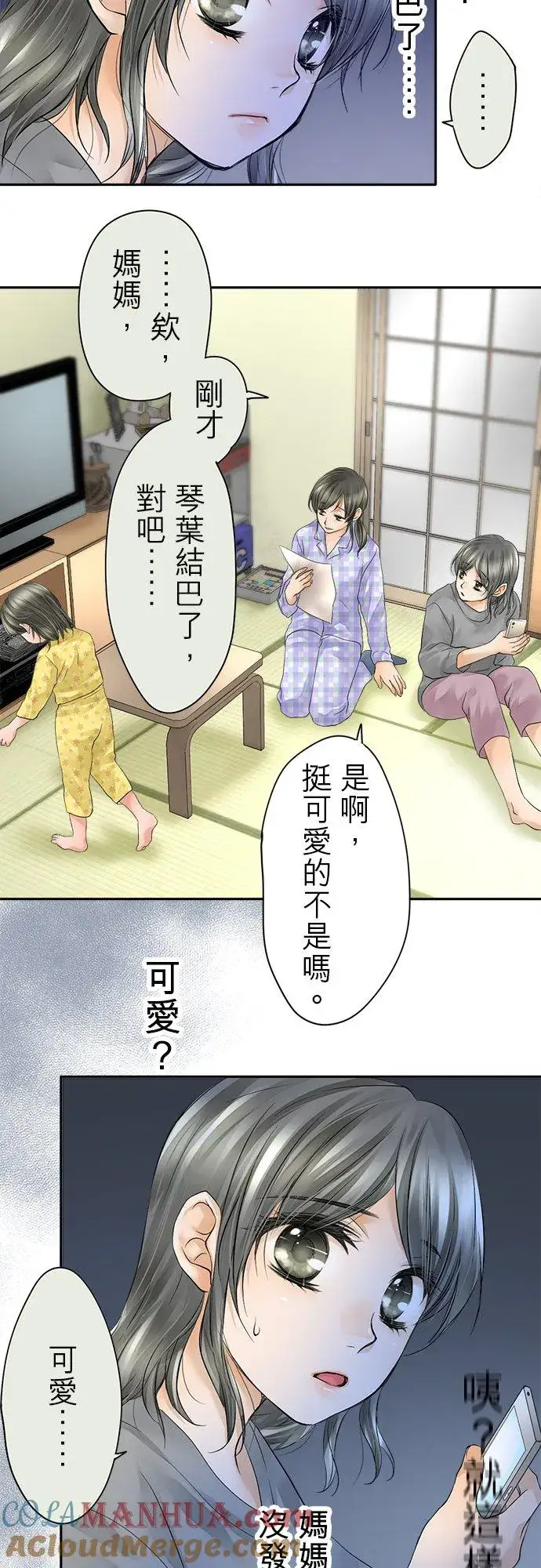 漫画《梗在喉间的话语》第8话第29张图