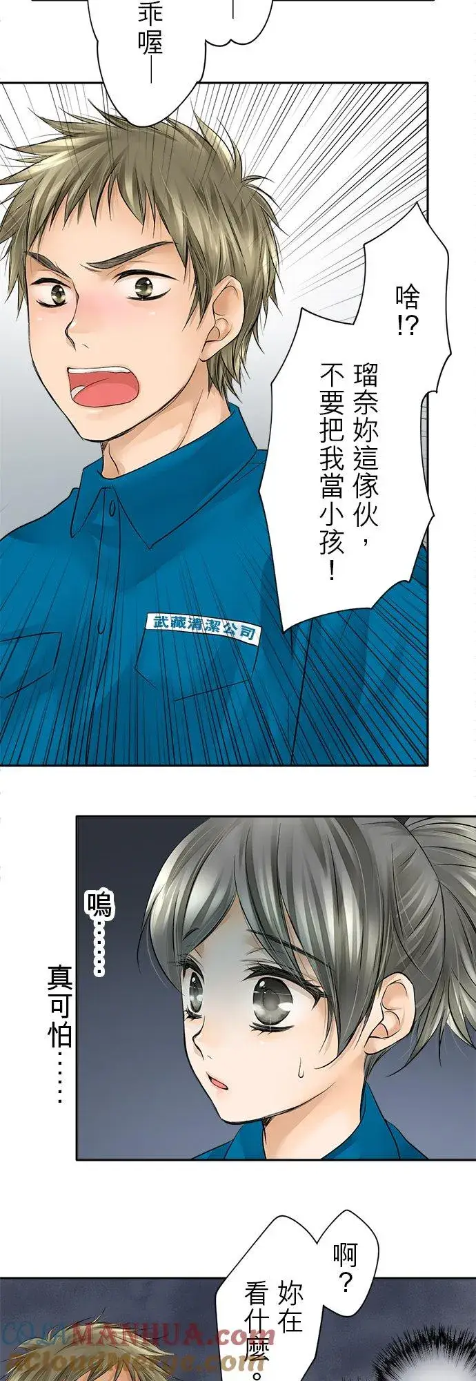 漫画《梗在喉间的话语》第8话第3张图
