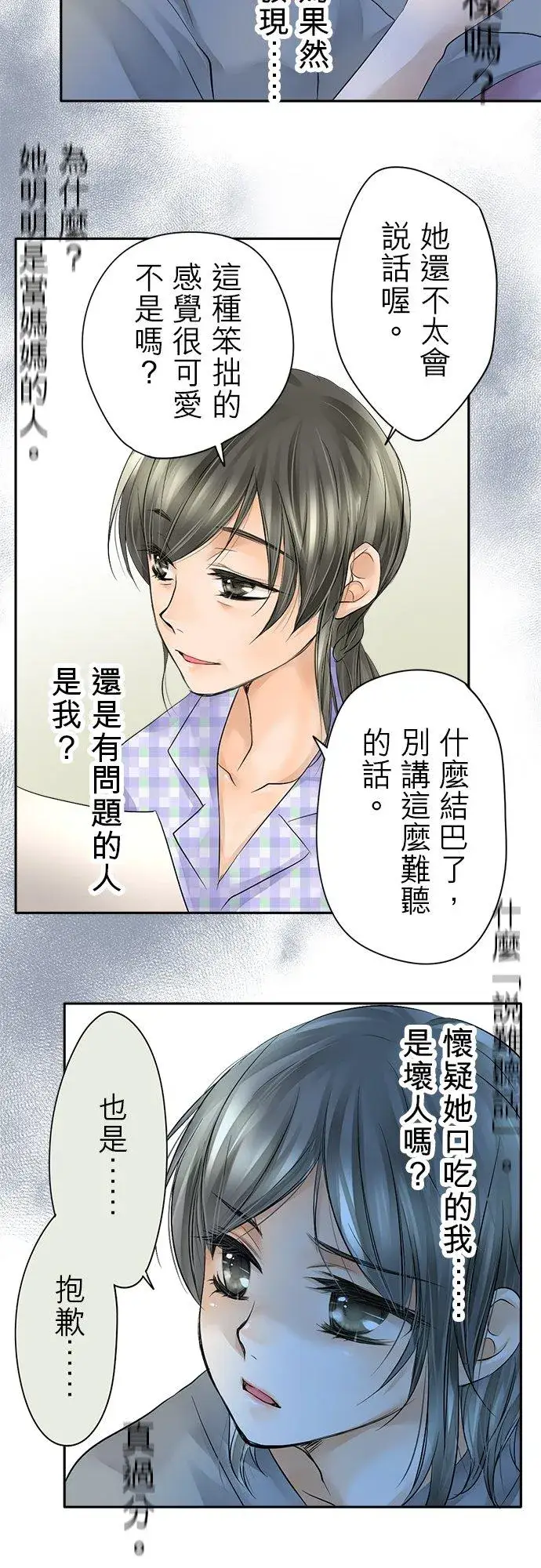 漫画《梗在喉间的话语》第8话第30张图