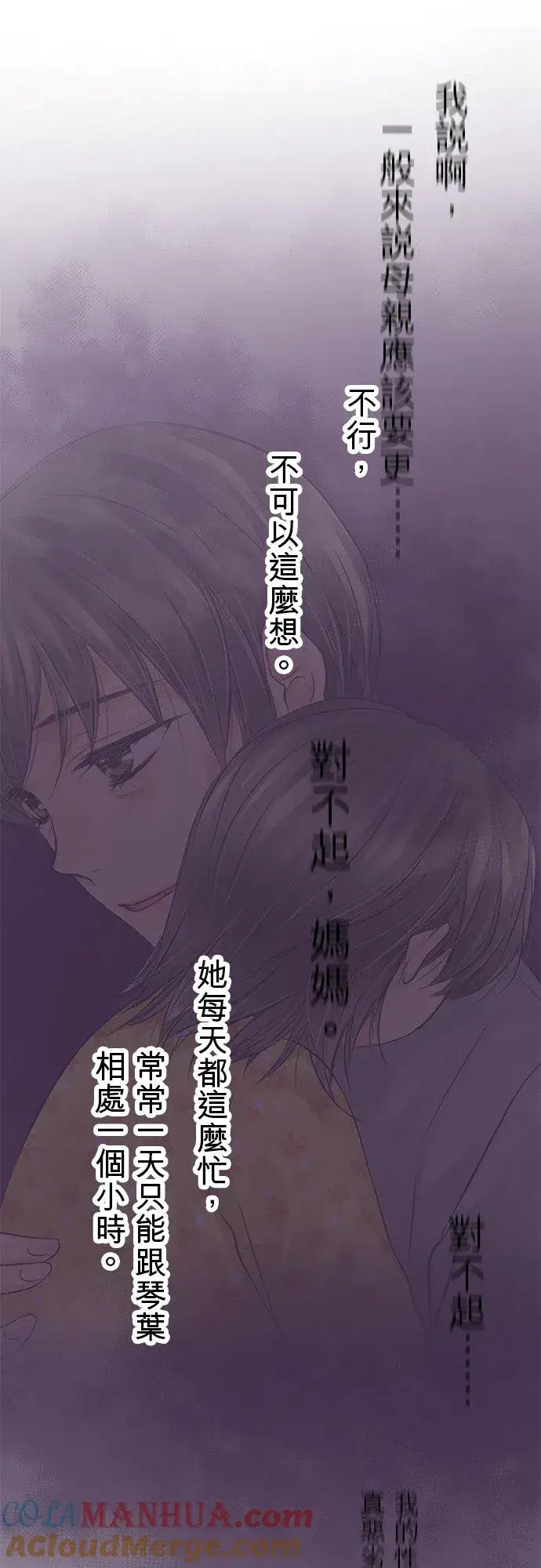 漫画《梗在喉间的话语》第8话第31张图