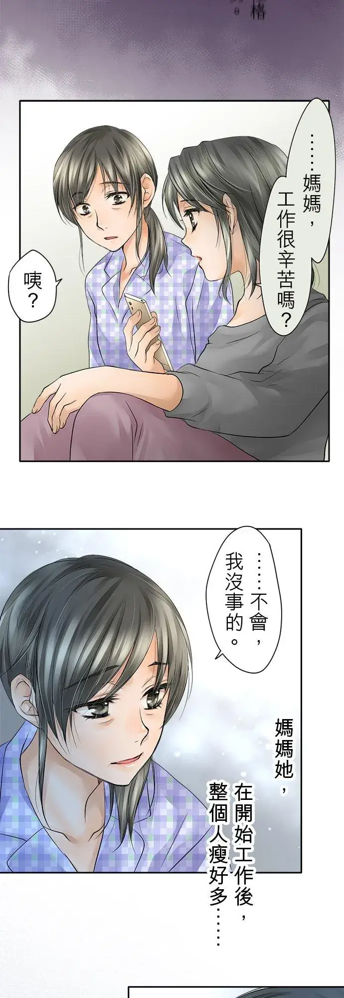 漫画《梗在喉间的话语》第8话第32张图