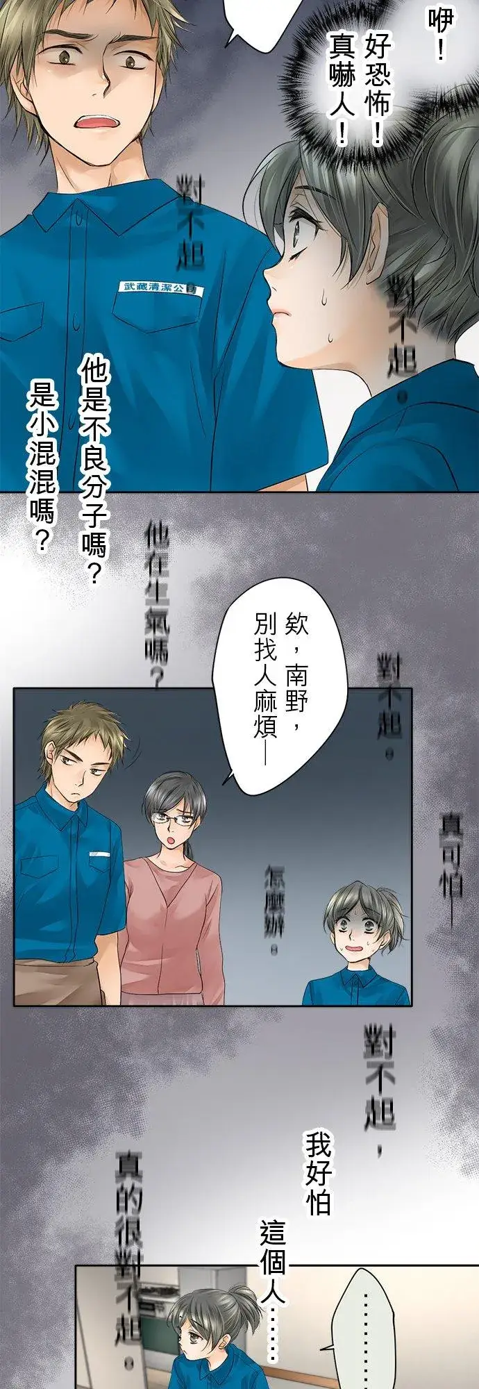 漫画《梗在喉间的话语》第8话第4张图