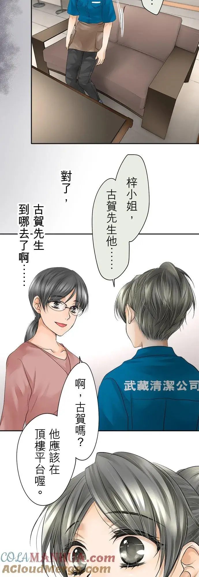 漫画《梗在喉间的话语》第8话第5张图