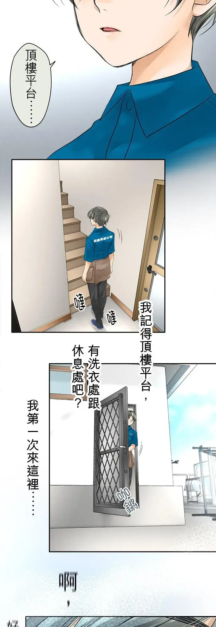 漫画《梗在喉间的话语》第8话第6张图