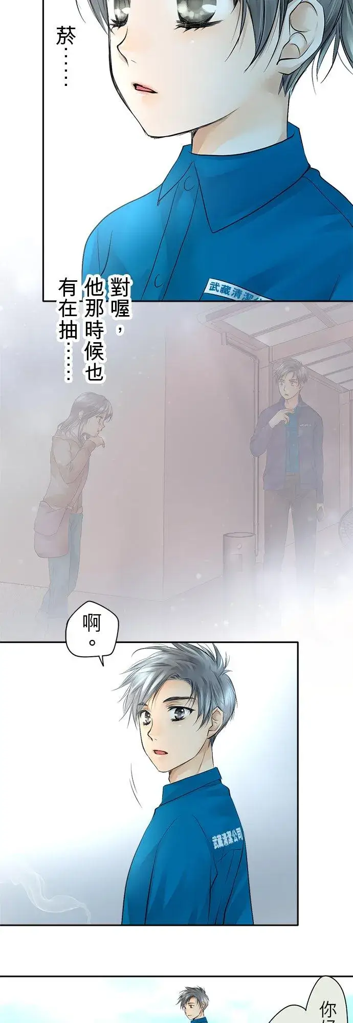 漫画《梗在喉间的话语》第8话第8张图