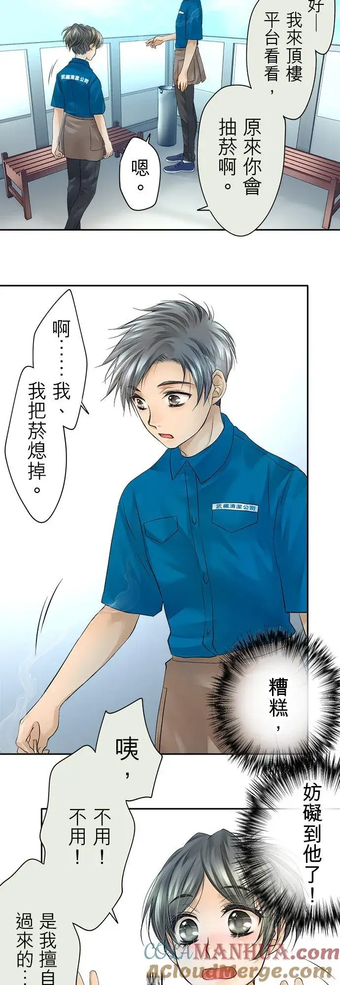 漫画《梗在喉间的话语》第8话第9张图