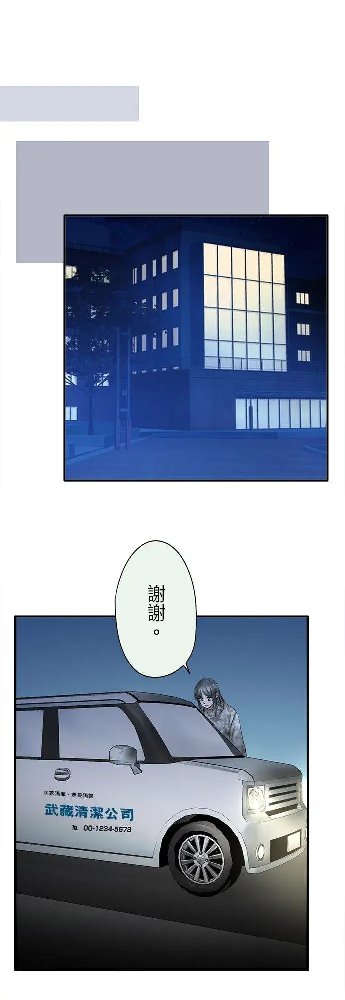 漫画《梗在喉间的话语》第81话第18张图