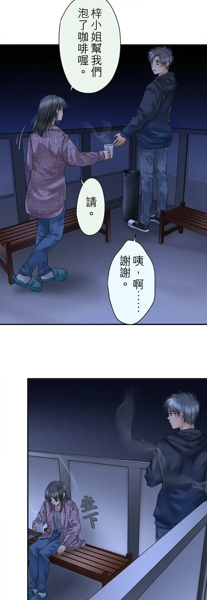 漫画《梗在喉间的话语》第83话第36张图