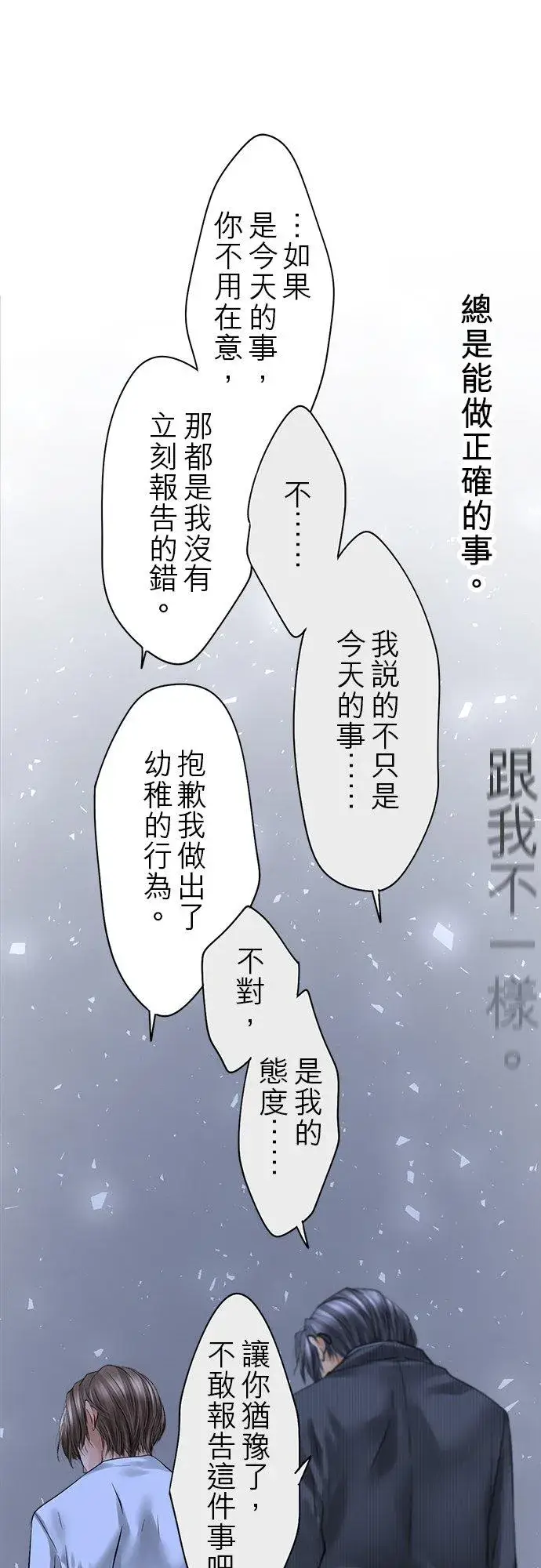 漫画《梗在喉间的话语》第85话第33张图