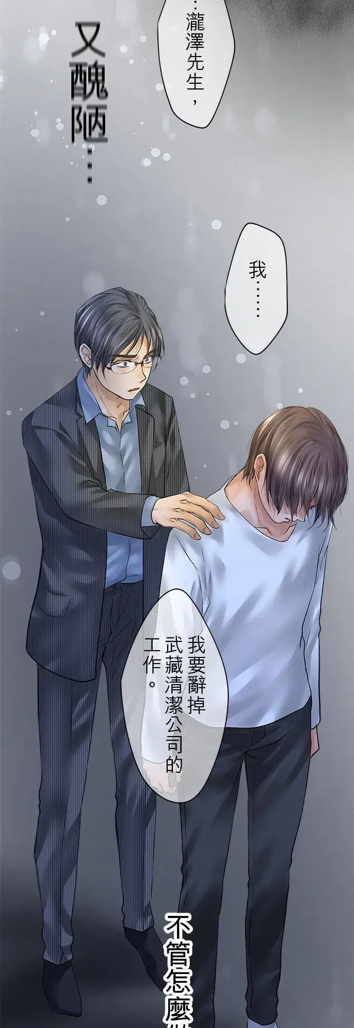 漫画《梗在喉间的话语》第85话第36张图