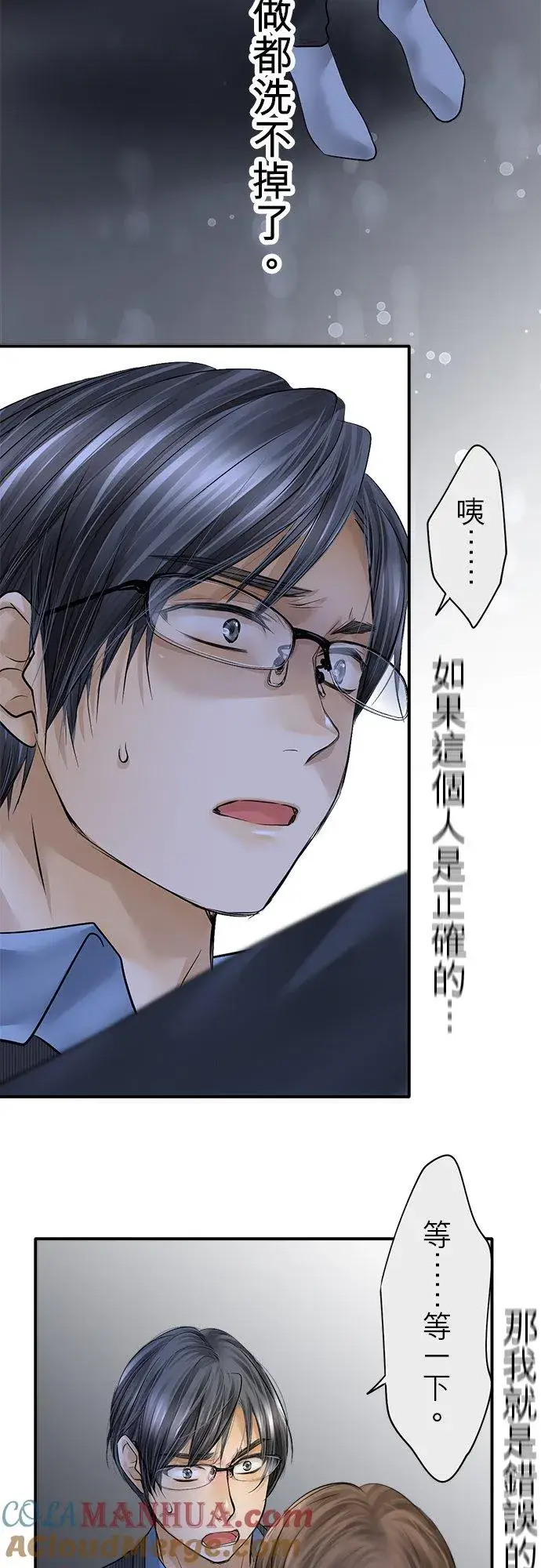 漫画《梗在喉间的话语》第85话第37张图