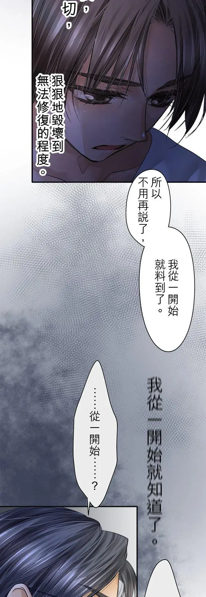 漫画《梗在喉间的话语》第85话第41张图