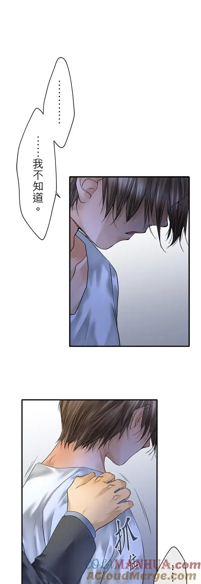 漫画《梗在喉间的话语》第85话第46张图