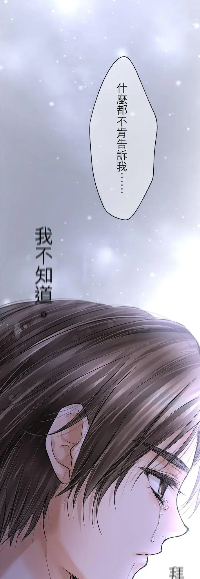 漫画《梗在喉间的话语》第85话第48张图