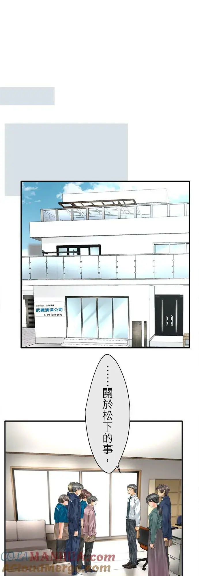 漫画《梗在喉间的话语》第85话第52张图