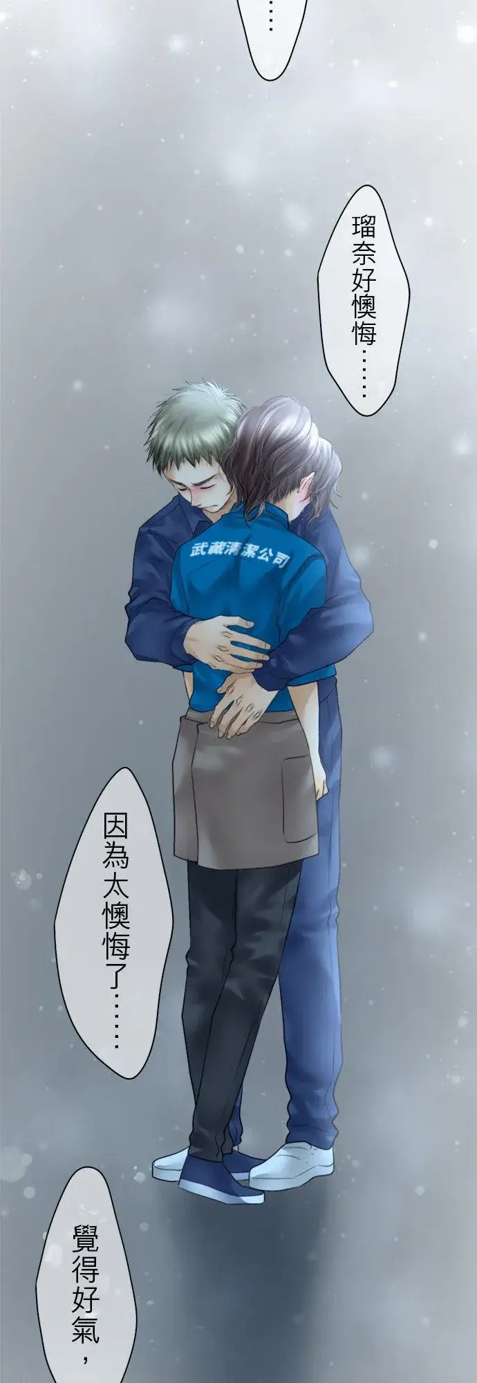 漫画《梗在喉间的话语》第85话第65张图