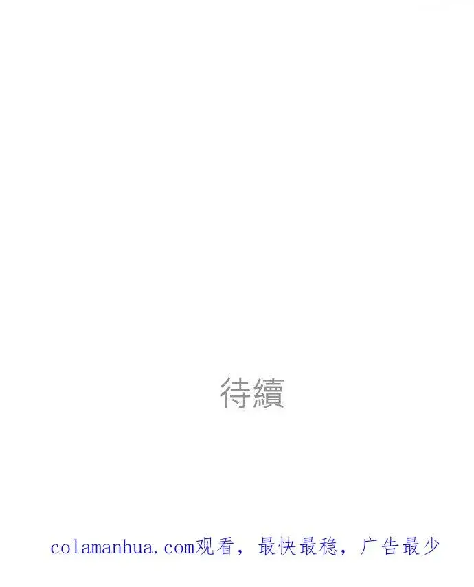 漫画《梗在喉间的话语》第85话第77张图