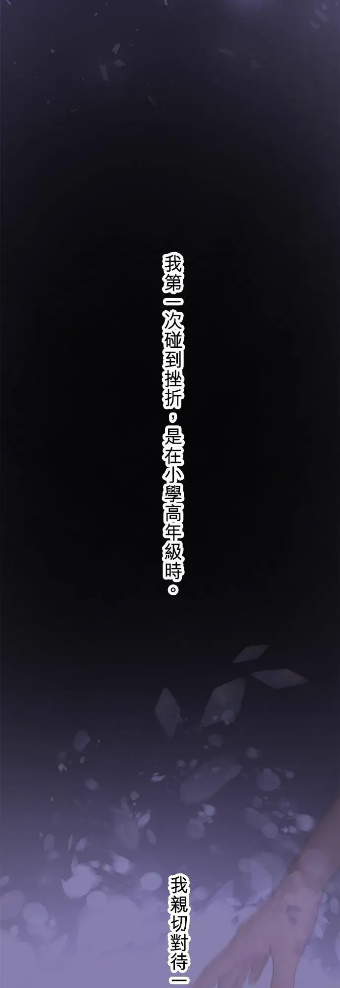 漫画《梗在喉间的话语》第85话第8张图