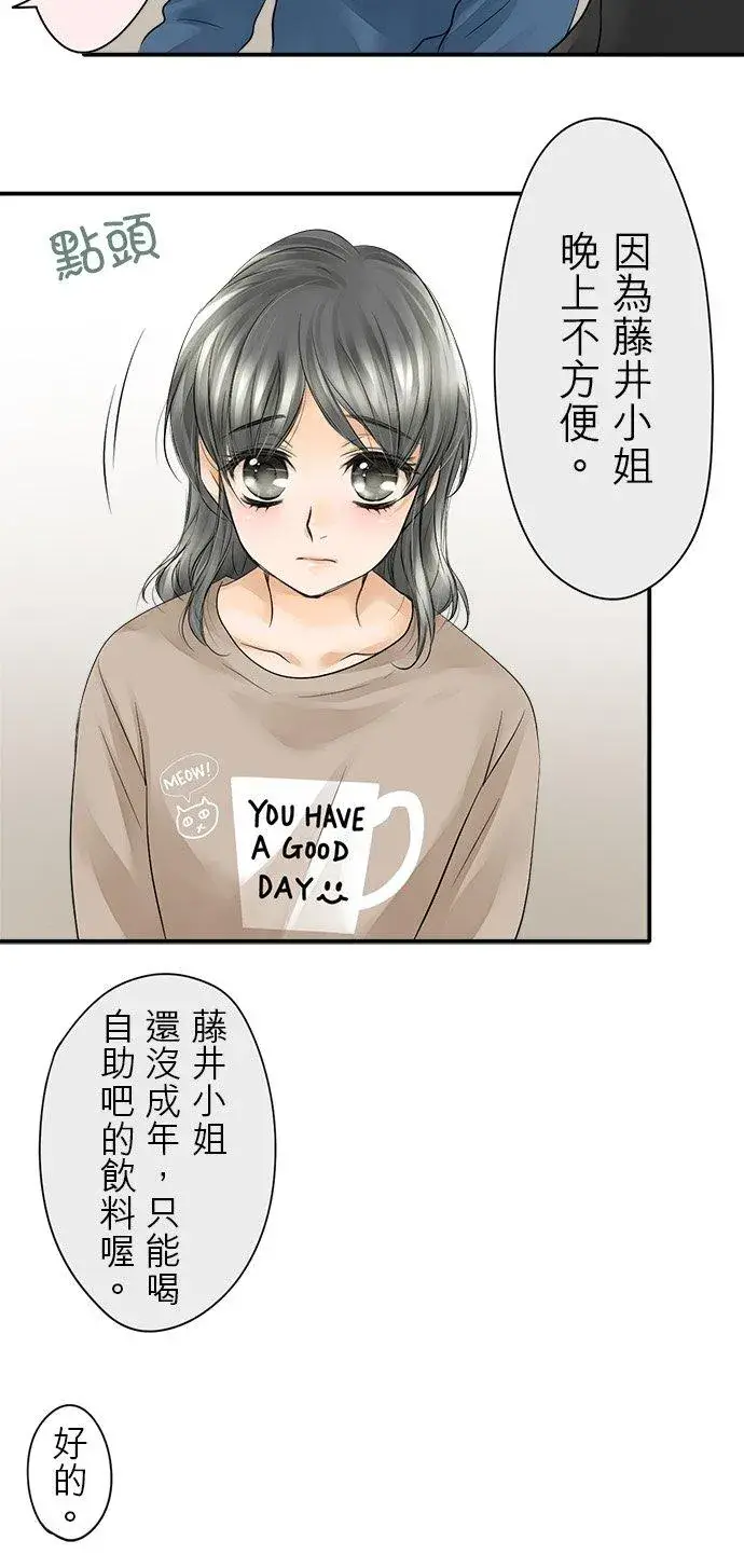 漫画《梗在喉间的话语》第10话第10张图
