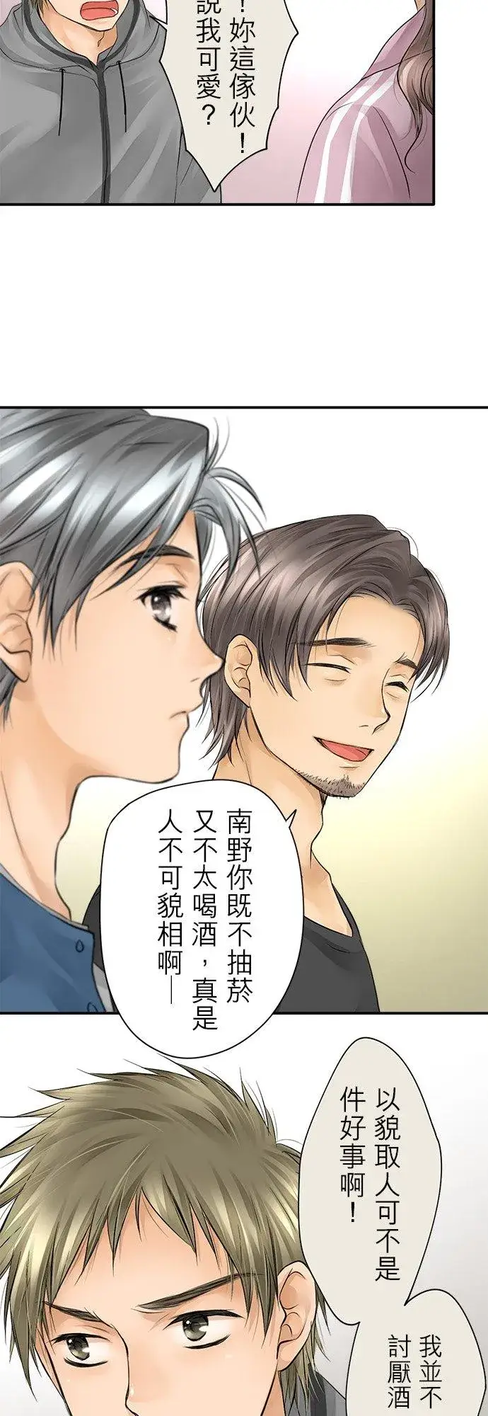 漫画《梗在喉间的话语》第10话第12张图